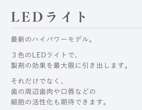 LEDライト