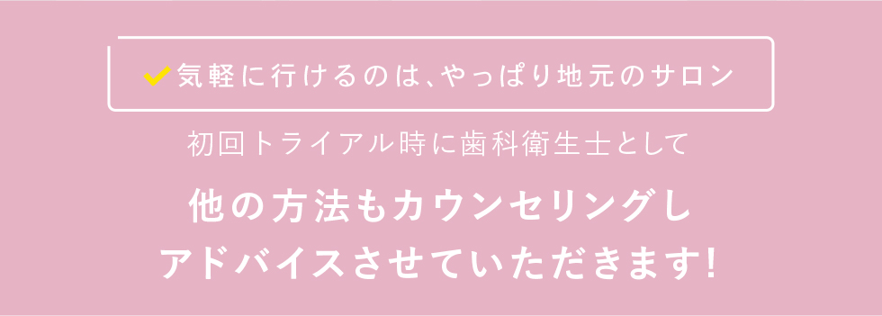 気軽に行けるのは、やっぱり地元のサロン♪